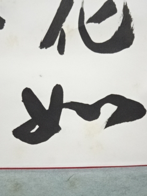道具 ] - 道具 堀日亨筆 「梅花如高人」 色紙 肉筆紙本掛軸（保護箱